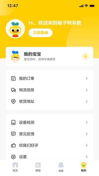 柚子鸭早教app(2)