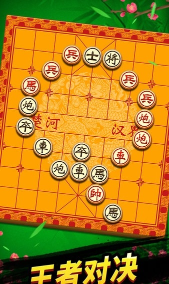 中国象棋巅峰争霸手游v1.0.6 安卓版(3)