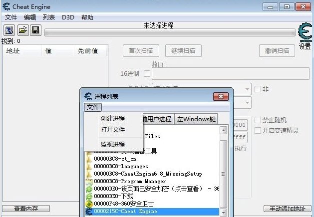 ce修改器32位系统v7.2 中文版(1)