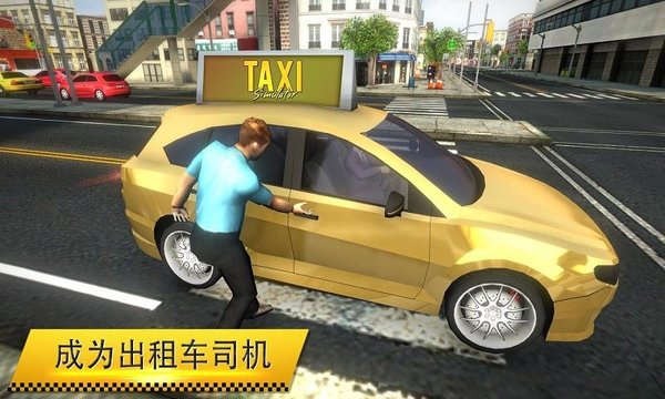 出租车模拟驾驶2018手机版v1.0.0 安卓中文版(1)