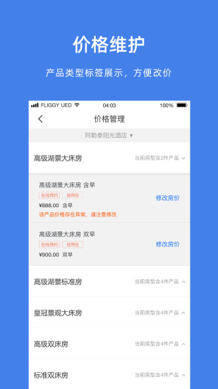 阿里旅行商家appv9.9.0.2(3)