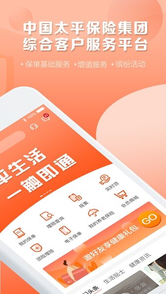 太平产品通银险app(1)