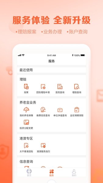 太平产品通银险app(2)