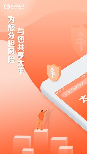 太平产品通银险app(3)