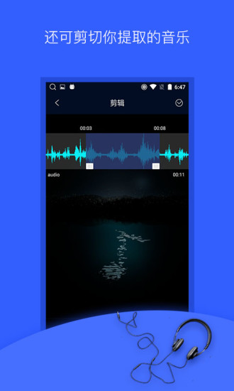 音频提取器appv165 安卓版(2)