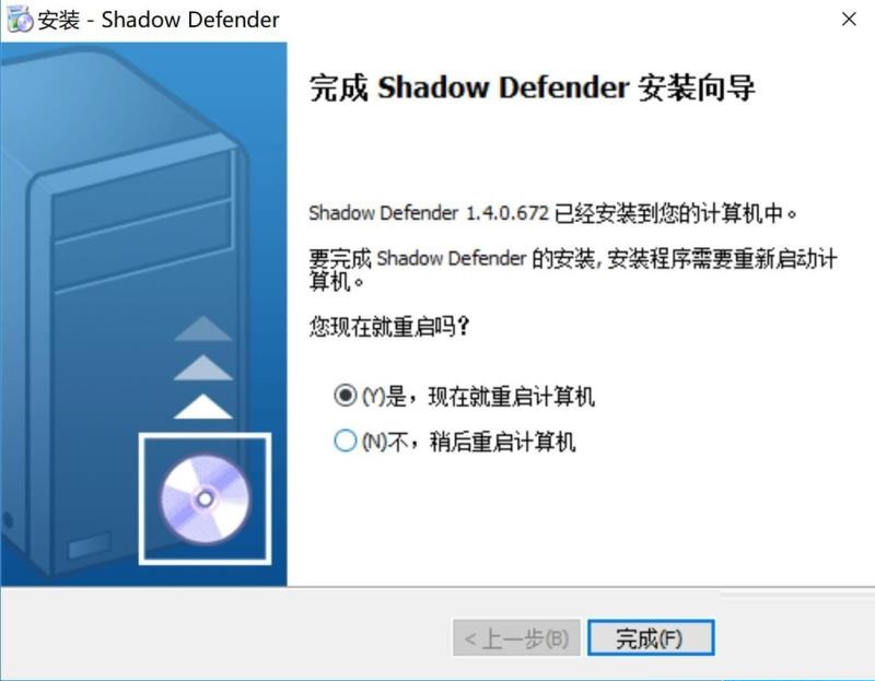 影子卫士中文版(shadow defender)v9.20 电脑版(1)