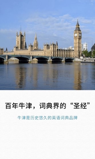 新牛津英汉双解大词典app