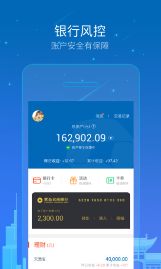 紫金银行直销银行app