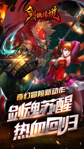 剑魂传说最新版(2)