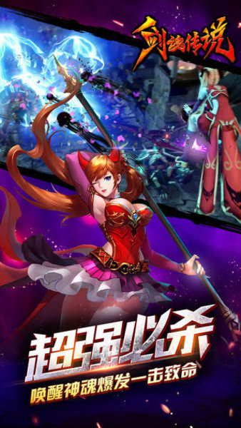 剑魂传说最新版(3)