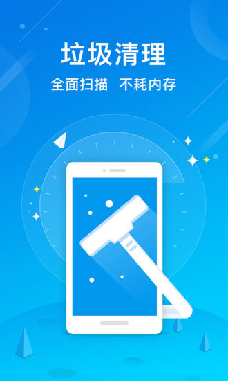 清理大师app