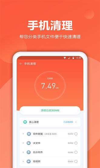 爱清理app