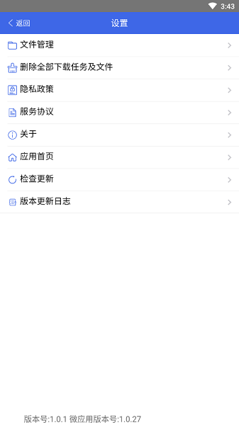 宁夏税务appv1.0.93(1)