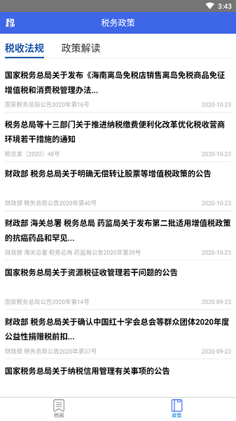 宁夏税务appv1.0.93(3)