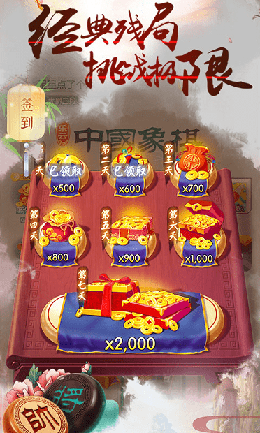 中国象棋风云之战最新版本v1.0.2 安卓版(2)