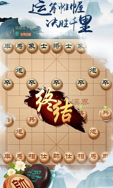 中国象棋风云之战最新版本(3)