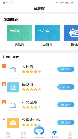 沈阳政务服务中心官方版(3)