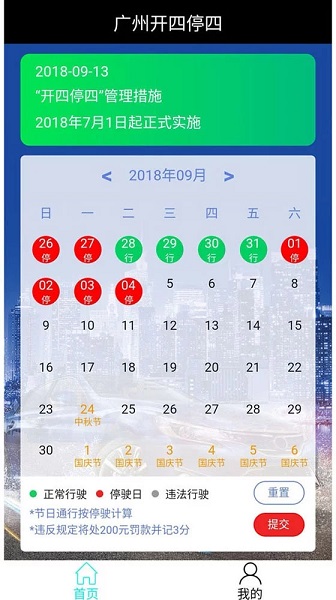 广州限行通app