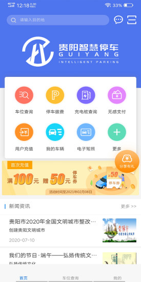 贵阳智慧停车服务平台v2.4.7(2)