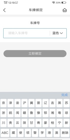 贵阳智慧停车服务平台v2.4.7(3)