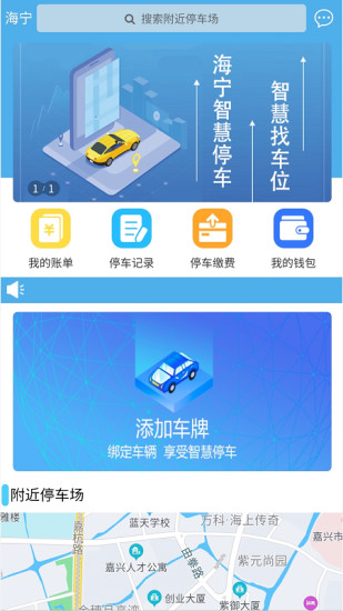 海宁智慧停车手机版v1.5.3(1)