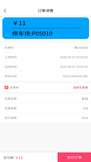海宁智慧停车手机版v1.5.3(3)