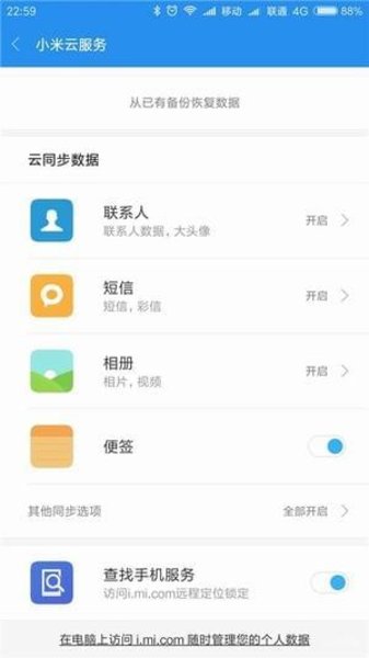 小米云服务ios版v2.9.9 iphone版(3)