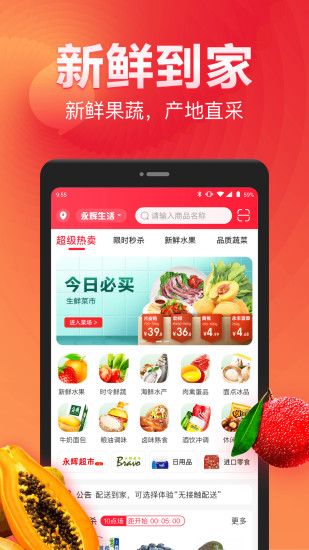 永辉生活苹果手机版v8.4.6 iphone版(3)