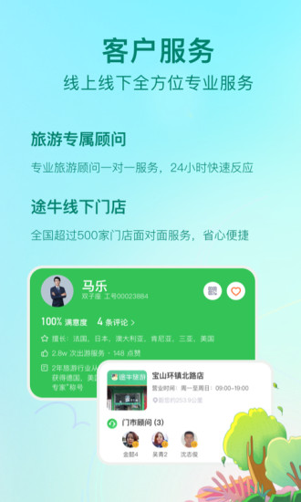 途牛旅游苹果版v10.69.0 iphone版(3)