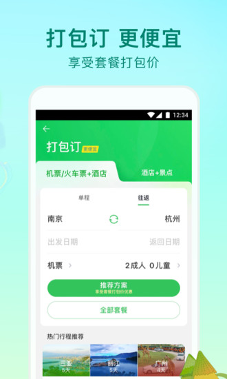 途牛旅游苹果版v10.69.0 iphone版(1)