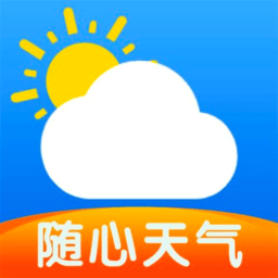 随心天气预报软件 v1.0.1 安卓版