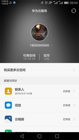 华为云服务appv4.1.1.317(1)