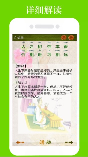 三字经全文朗读儿童版v1.2.8(2)