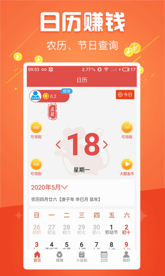 簡單日歷app(3)