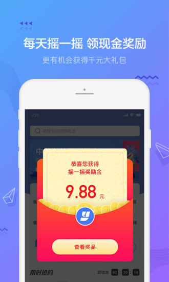 摇钱花appv2.18.4 安卓版(1)