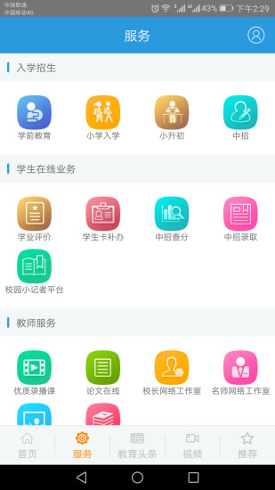 郑州教育资源公共服务平台v2.4.5(1)