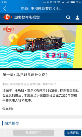 湖南教育台app