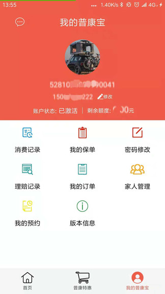 普康宝appv2.2.8 安卓版(3)