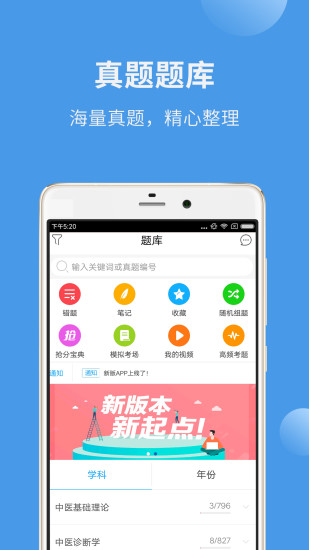 中医考研蓝基因appv2.3.1 安卓版(1)