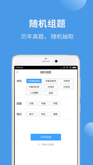 中医考研蓝基因appv2.3.1 安卓版(3)