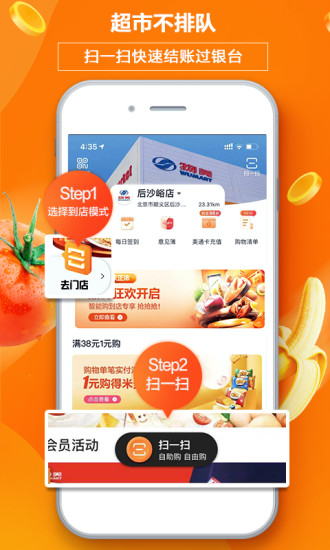 物美超市多点appv6.1.5(3)