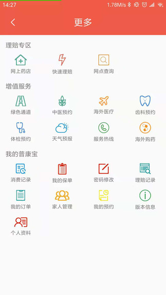 普康宝appv2.2.8 安卓版(4)