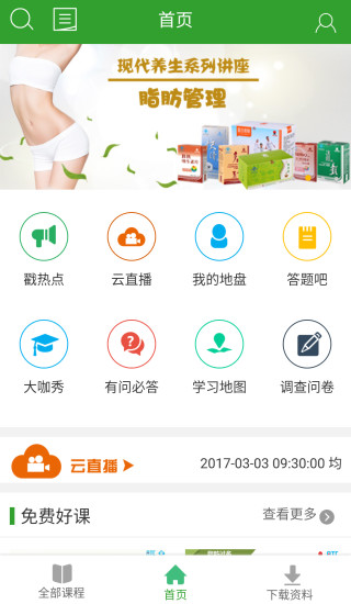 易学堂app官方版(2)