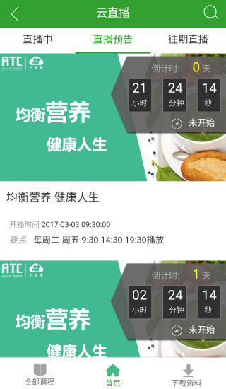 易学堂app官方版(3)