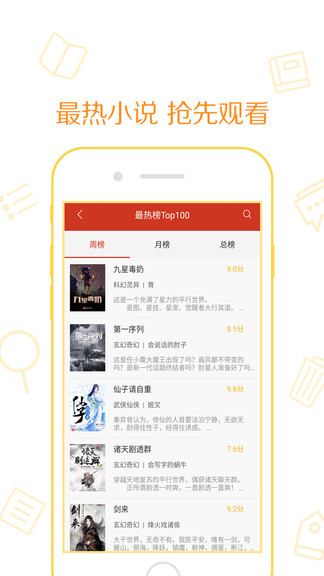 快读小说ios版v3.6.1 iphone最新版(3)