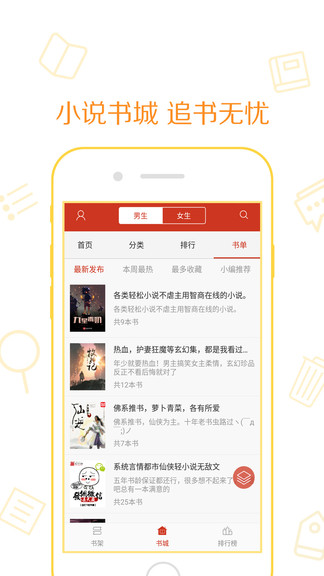 新快读免费小说app(2)