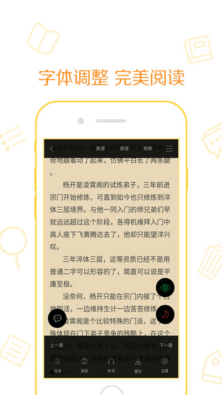 新快读免费小说app(4)