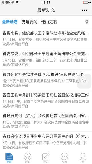 福建党员e家手机appv2.3.2 安卓版(1)