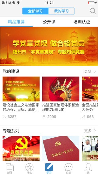 福建党员e家手机appv2.3.2 安卓版(3)