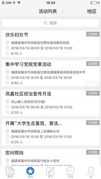 福建党员e家手机appv2.3.2 安卓版(2)